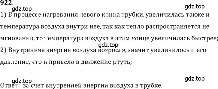 Решение 5. номер 38.13 (страница 142) гдз по физике 7-9 класс Лукашик, Иванова, сборник задач