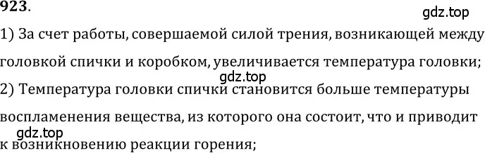 Решение 5. номер 38.14 (страница 142) гдз по физике 7-9 класс Лукашик, Иванова, сборник задач