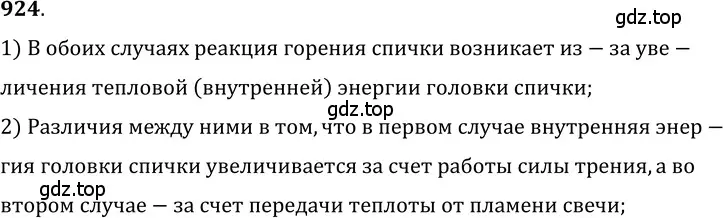 Решение 5. номер 38.15 (страница 142) гдз по физике 7-9 класс Лукашик, Иванова, сборник задач