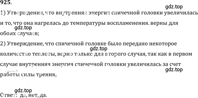 Решение 5. номер 38.16 (страница 142) гдз по физике 7-9 класс Лукашик, Иванова, сборник задач