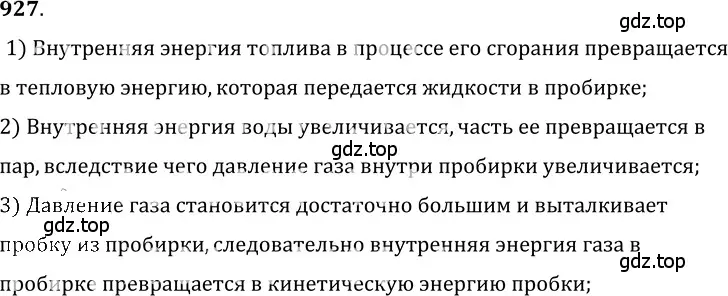 Решение 5. номер 38.18 (страница 142) гдз по физике 7-9 класс Лукашик, Иванова, сборник задач