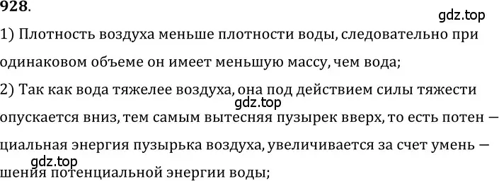 Решение 5. номер 38.20 (страница 143) гдз по физике 7-9 класс Лукашик, Иванова, сборник задач