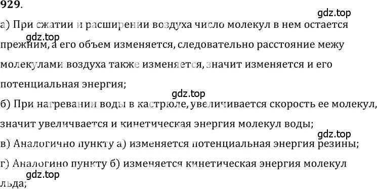 Решение 5. номер 38.21 (страница 143) гдз по физике 7-9 класс Лукашик, Иванова, сборник задач