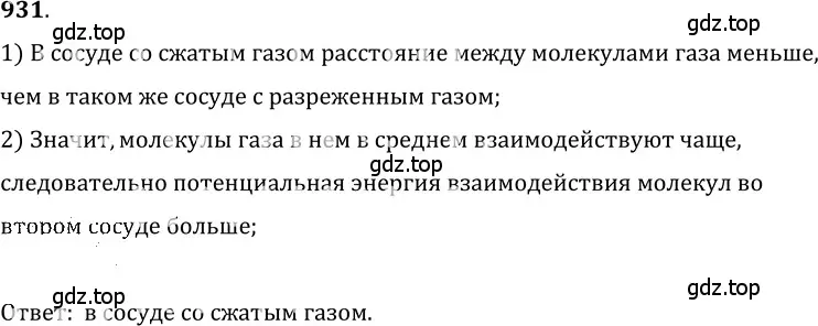 Решение 5. номер 38.23 (страница 143) гдз по физике 7-9 класс Лукашик, Иванова, сборник задач