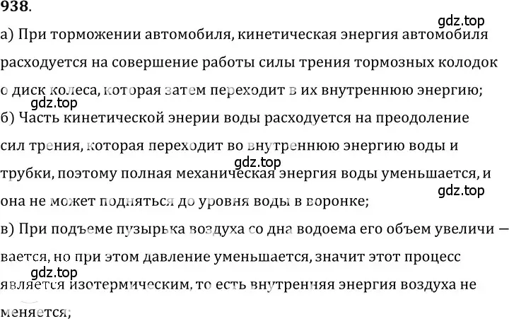 Решение 5. номер 38.30 (страница 143) гдз по физике 7-9 класс Лукашик, Иванова, сборник задач