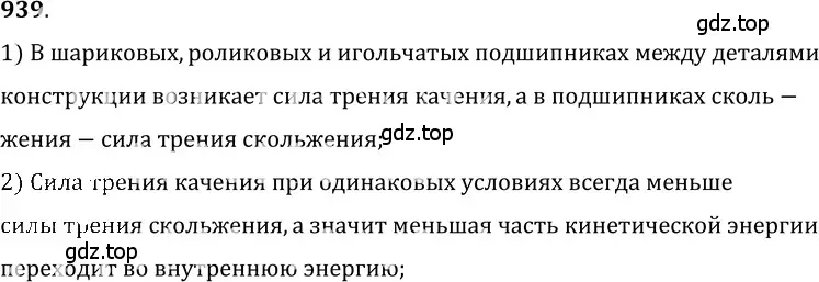 Решение 5. номер 38.31 (страница 144) гдз по физике 7-9 класс Лукашик, Иванова, сборник задач