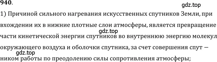 Решение 5. номер 38.32 (страница 144) гдз по физике 7-9 класс Лукашик, Иванова, сборник задач