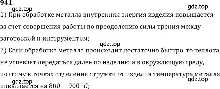 Решение 5. номер 38.33 (страница 144) гдз по физике 7-9 класс Лукашик, Иванова, сборник задач