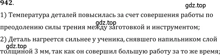 Решение 5. номер 38.34 (страница 144) гдз по физике 7-9 класс Лукашик, Иванова, сборник задач