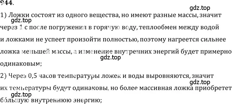 Решение 5. номер 38.36 (страница 144) гдз по физике 7-9 класс Лукашик, Иванова, сборник задач