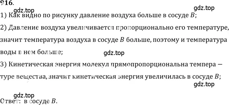 Решение 5. номер 38.7 (страница 141) гдз по физике 7-9 класс Лукашик, Иванова, сборник задач