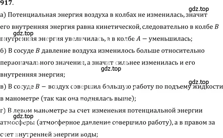 Решение 5. номер 38.8 (страница 142) гдз по физике 7-9 класс Лукашик, Иванова, сборник задач