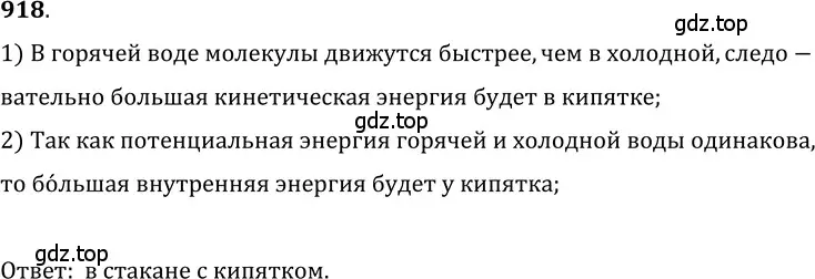 Решение 5. номер 38.9 (страница 142) гдз по физике 7-9 класс Лукашик, Иванова, сборник задач