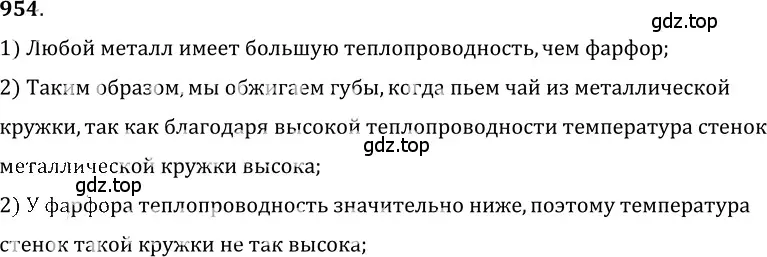 Решение 5. номер 39.13 (страница 145) гдз по физике 7-9 класс Лукашик, Иванова, сборник задач