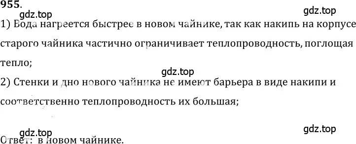 Решение 5. номер 39.14 (страница 145) гдз по физике 7-9 класс Лукашик, Иванова, сборник задач