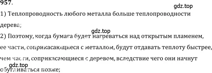 Решение 5. номер 39.16 (страница 145) гдз по физике 7-9 класс Лукашик, Иванова, сборник задач