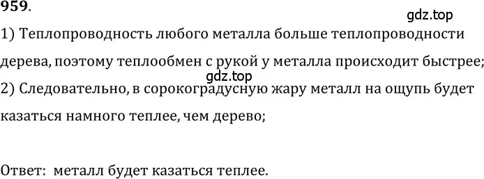 Решение 5. номер 39.18 (страница 146) гдз по физике 7-9 класс Лукашик, Иванова, сборник задач