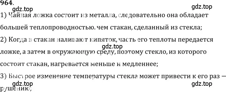 Решение 5. номер 39.24 (страница 146) гдз по физике 7-9 класс Лукашик, Иванова, сборник задач