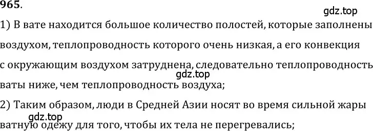 Решение 5. номер 39.25 (страница 146) гдз по физике 7-9 класс Лукашик, Иванова, сборник задач