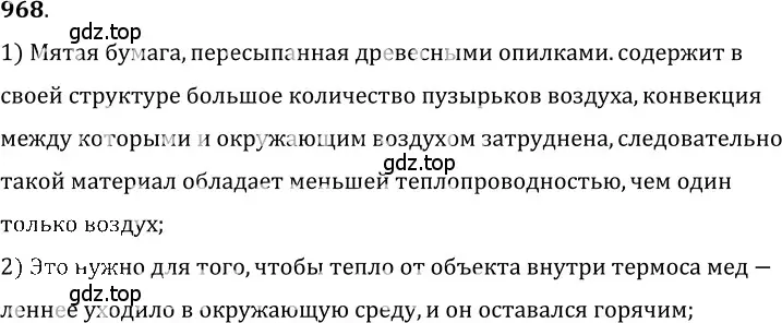 Решение 5. номер 39.28 (страница 147) гдз по физике 7-9 класс Лукашик, Иванова, сборник задач