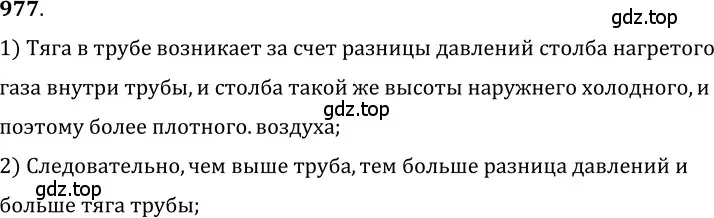 Решение 5. номер 39.35 (страница 148) гдз по физике 7-9 класс Лукашик, Иванова, сборник задач