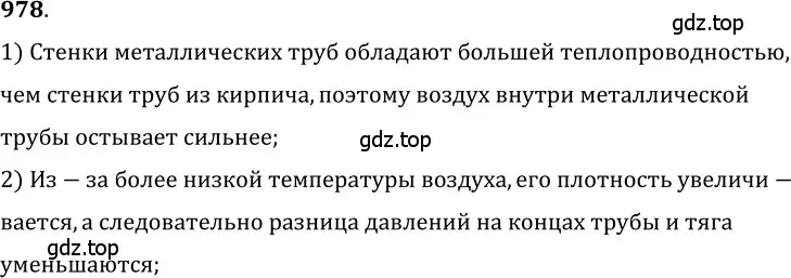 Решение 5. номер 39.36 (страница 148) гдз по физике 7-9 класс Лукашик, Иванова, сборник задач