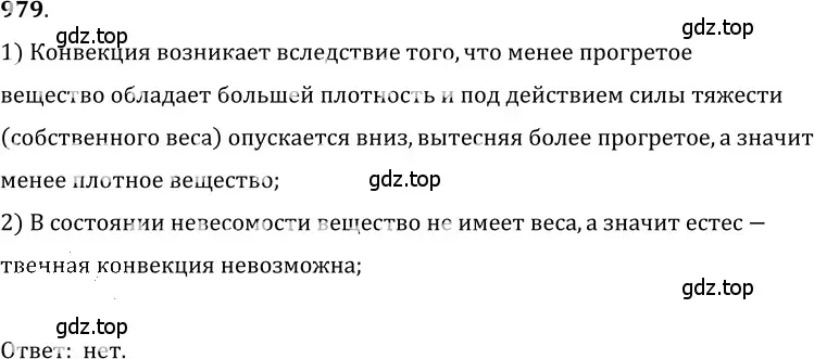 Решение 5. номер 39.37 (страница 148) гдз по физике 7-9 класс Лукашик, Иванова, сборник задач