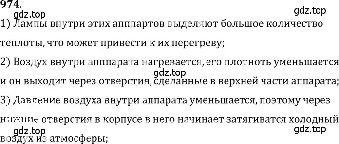 Решение 5. номер 39.40 (страница 148) гдз по физике 7-9 класс Лукашик, Иванова, сборник задач