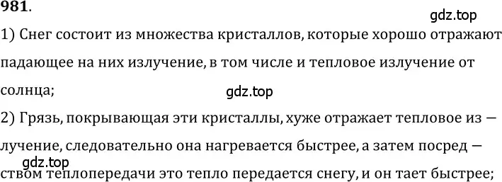 Решение 5. номер 39.41 (страница 148) гдз по физике 7-9 класс Лукашик, Иванова, сборник задач