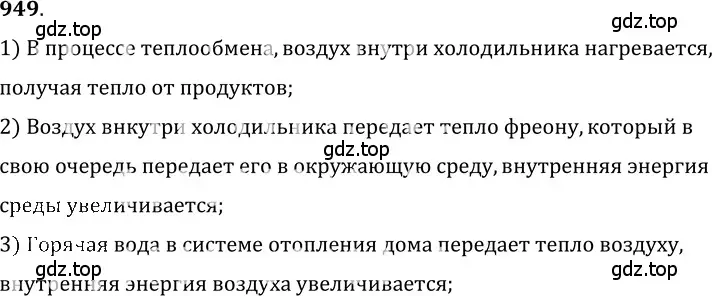 Решение 5. номер 39.9 (страница 145) гдз по физике 7-9 класс Лукашик, Иванова, сборник задач