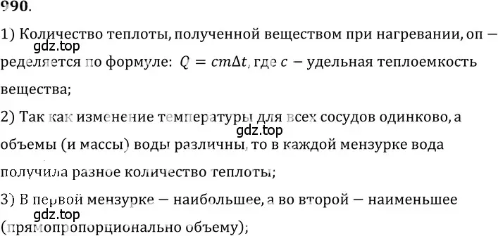 Решение 5. номер 40.1 (страница 149) гдз по физике 7-9 класс Лукашик, Иванова, сборник задач