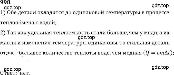 Решение 5. номер 40.10 (страница 150) гдз по физике 7-9 класс Лукашик, Иванова, сборник задач