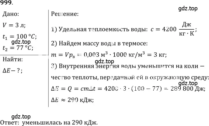 Решение 5. номер 40.11 (страница 150) гдз по физике 7-9 класс Лукашик, Иванова, сборник задач