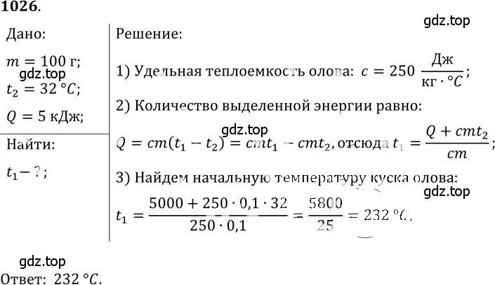 Решение 5. номер 40.40 (страница 153) гдз по физике 7-9 класс Лукашик, Иванова, сборник задач