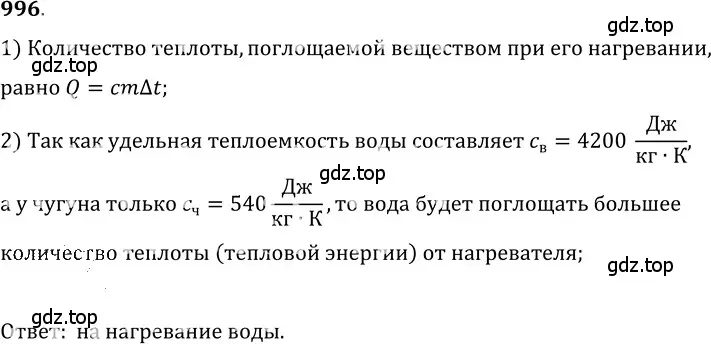 Решение 5. номер 40.8 (страница 149) гдз по физике 7-9 класс Лукашик, Иванова, сборник задач