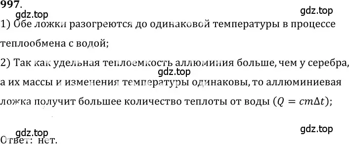 Решение 5. номер 40.9 (страница 150) гдз по физике 7-9 класс Лукашик, Иванова, сборник задач