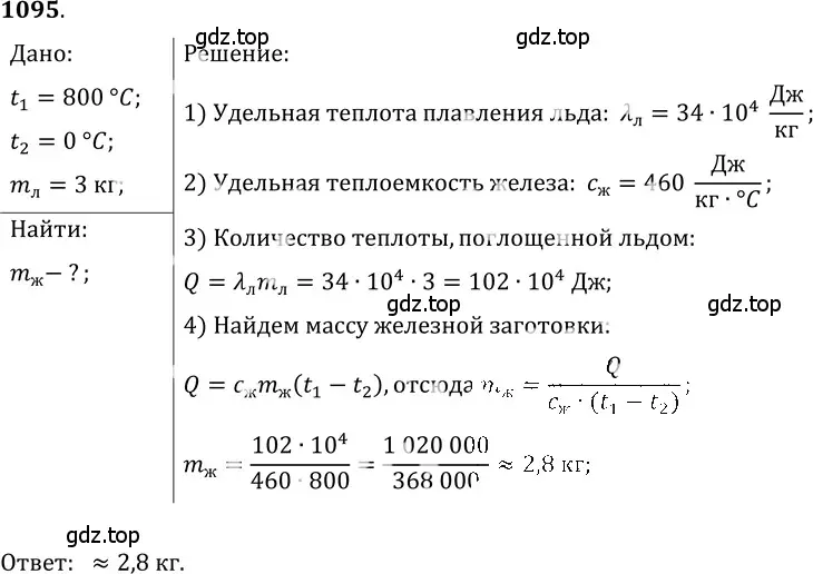 Решение 5. номер 41.43 (страница 158) гдз по физике 7-9 класс Лукашик, Иванова, сборник задач