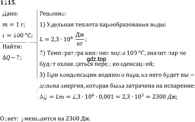 Решение 5. номер 42.24 (страница 161) гдз по физике 7-9 класс Лукашик, Иванова, сборник задач