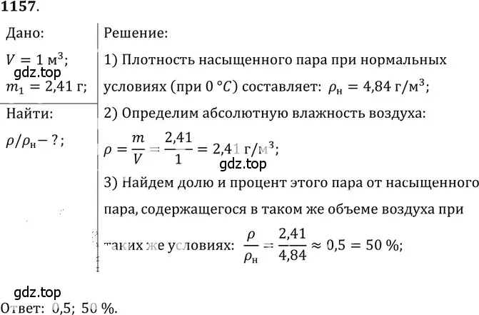 Решение 5. номер 43.11 (страница 163) гдз по физике 7-9 класс Лукашик, Иванова, сборник задач