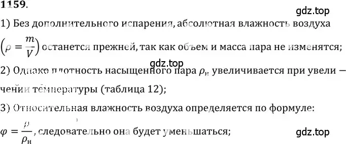 Решение 5. номер 43.13 (страница 163) гдз по физике 7-9 класс Лукашик, Иванова, сборник задач