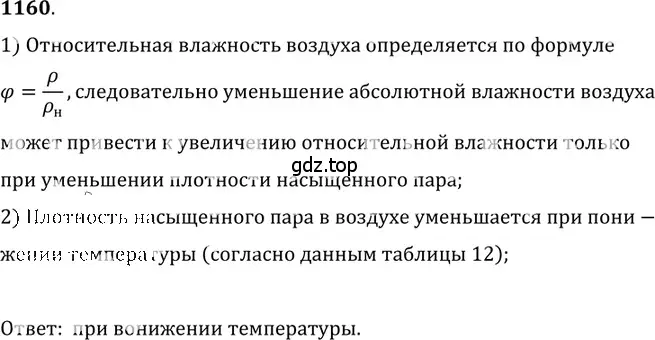 Решение 5. номер 43.14 (страница 163) гдз по физике 7-9 класс Лукашик, Иванова, сборник задач