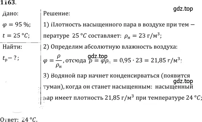 Решение 5. номер 43.17 (страница 163) гдз по физике 7-9 класс Лукашик, Иванова, сборник задач