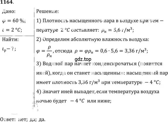 Решение 5. номер 43.18 (страница 163) гдз по физике 7-9 класс Лукашик, Иванова, сборник задач