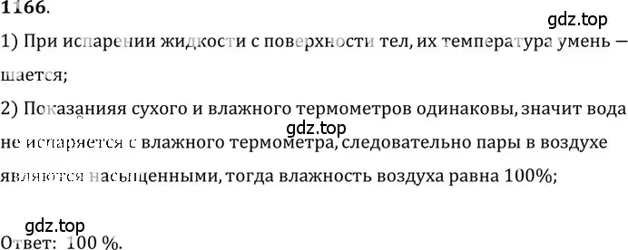 Решение 5. номер 43.20 (страница 164) гдз по физике 7-9 класс Лукашик, Иванова, сборник задач