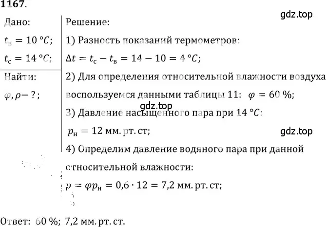 Решение 5. номер 43.21 (страница 164) гдз по физике 7-9 класс Лукашик, Иванова, сборник задач