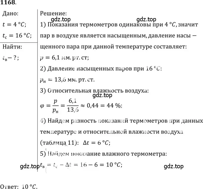 Решение 5. номер 43.22 (страница 164) гдз по физике 7-9 класс Лукашик, Иванова, сборник задач