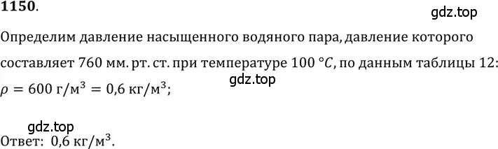 Решение 5. номер 43.4 (страница 162) гдз по физике 7-9 класс Лукашик, Иванова, сборник задач