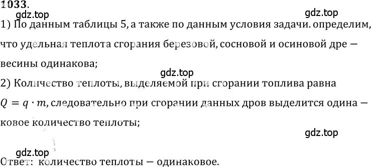 Решение 5. номер 44.1 (страница 164) гдз по физике 7-9 класс Лукашик, Иванова, сборник задач