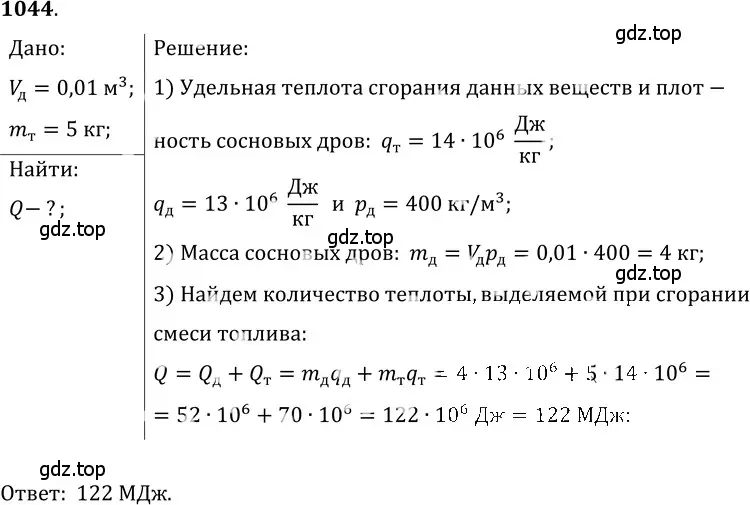 Решение 5. номер 44.13 (страница 165) гдз по физике 7-9 класс Лукашик, Иванова, сборник задач