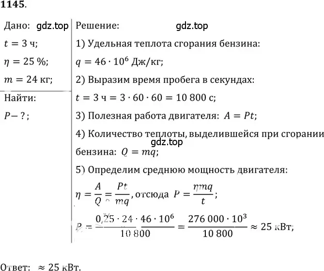 Решение 5. номер 45.20 (страница 167) гдз по физике 7-9 класс Лукашик, Иванова, сборник задач